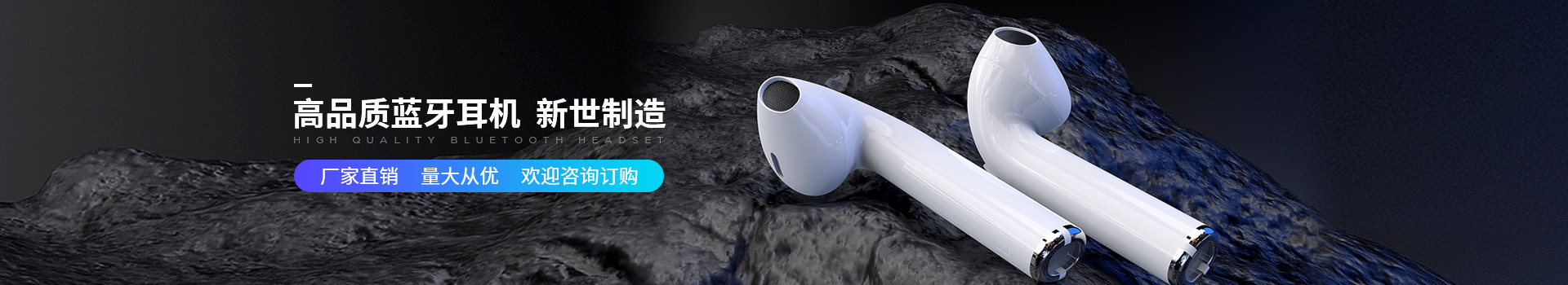 新世技術(shù)-高品質(zhì)藍牙耳機，新世制造