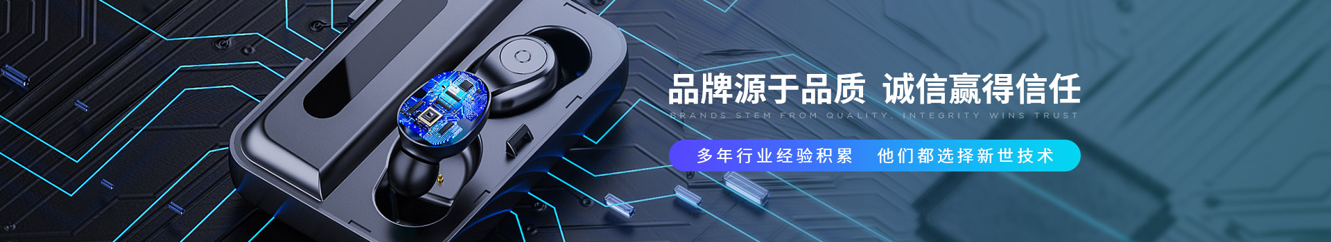 新世技術(shù)-品牌源于品質(zhì)，誠信贏(yíng)得信任